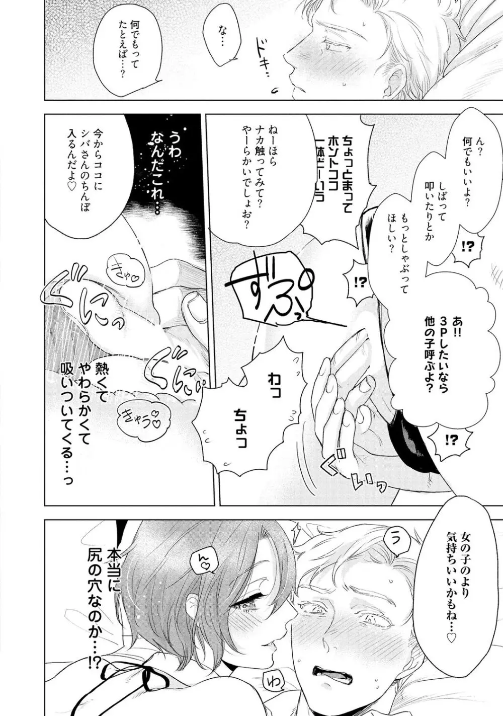 ラビットハッチへようこそ 【電子限定特典付き】(上) Page.22