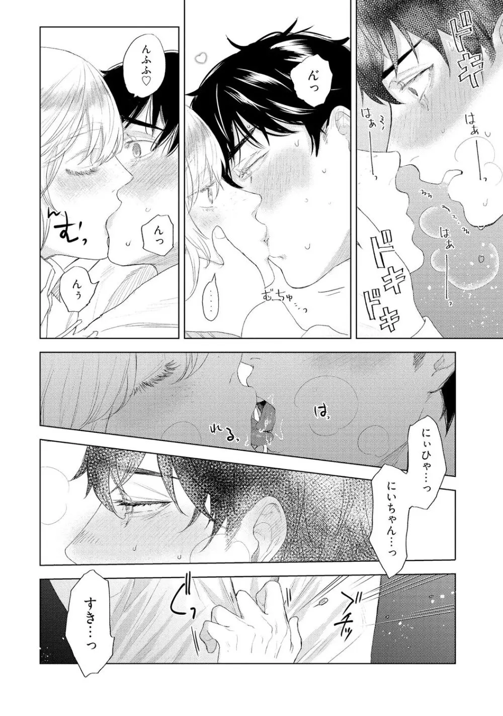 ラビットハッチへようこそ 【電子限定特典付き】(上) Page.220