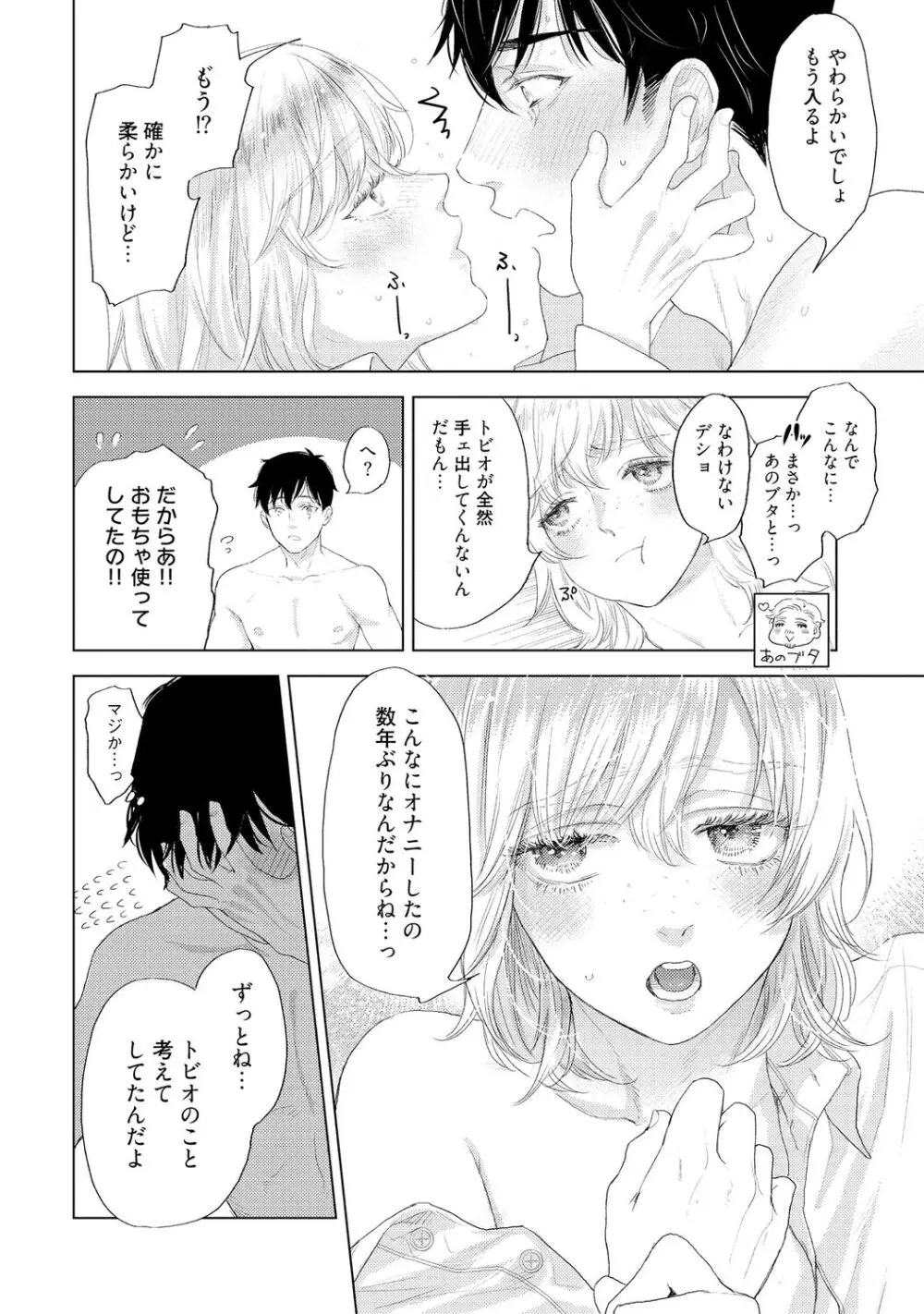 ラビットハッチへようこそ 【電子限定特典付き】(上) Page.222