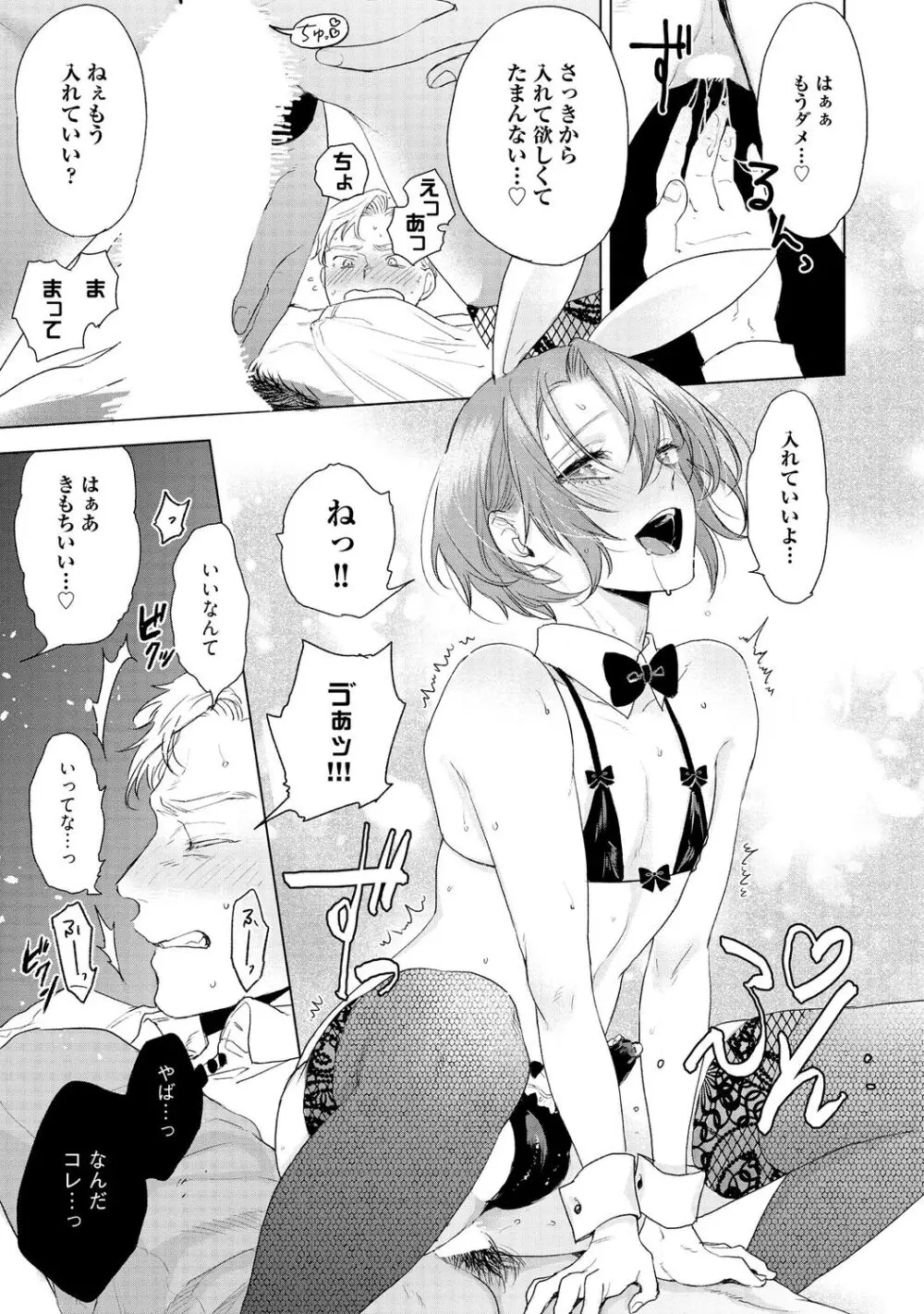 ラビットハッチへようこそ 【電子限定特典付き】(上) Page.23
