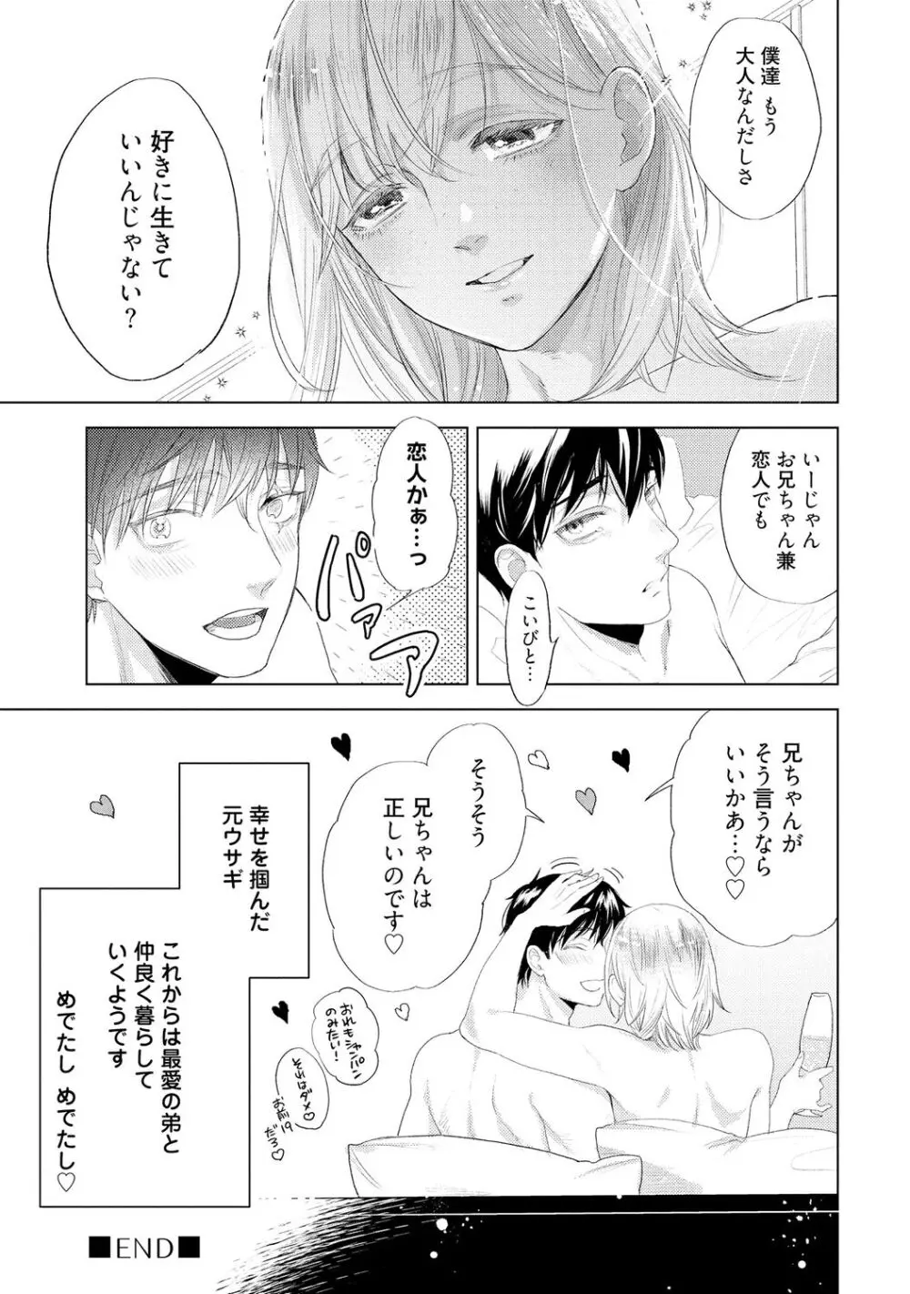 ラビットハッチへようこそ 【電子限定特典付き】(上) Page.231