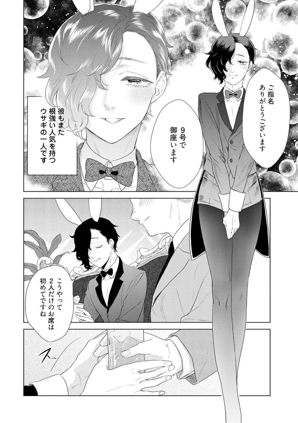 ラビットハッチへようこそ 【電子限定特典付き】(上) Page.234