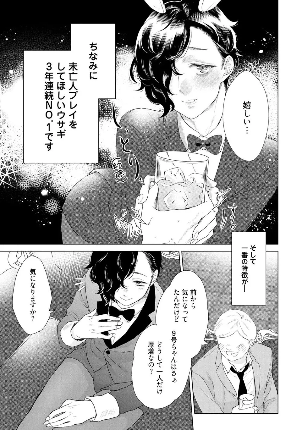 ラビットハッチへようこそ 【電子限定特典付き】(上) Page.235