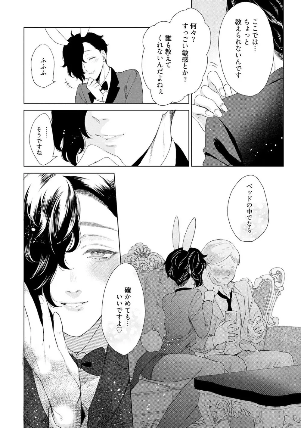 ラビットハッチへようこそ 【電子限定特典付き】(上) Page.236