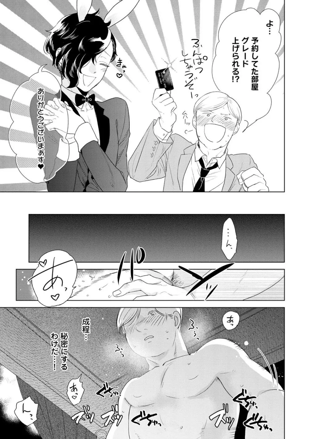 ラビットハッチへようこそ 【電子限定特典付き】(上) Page.237