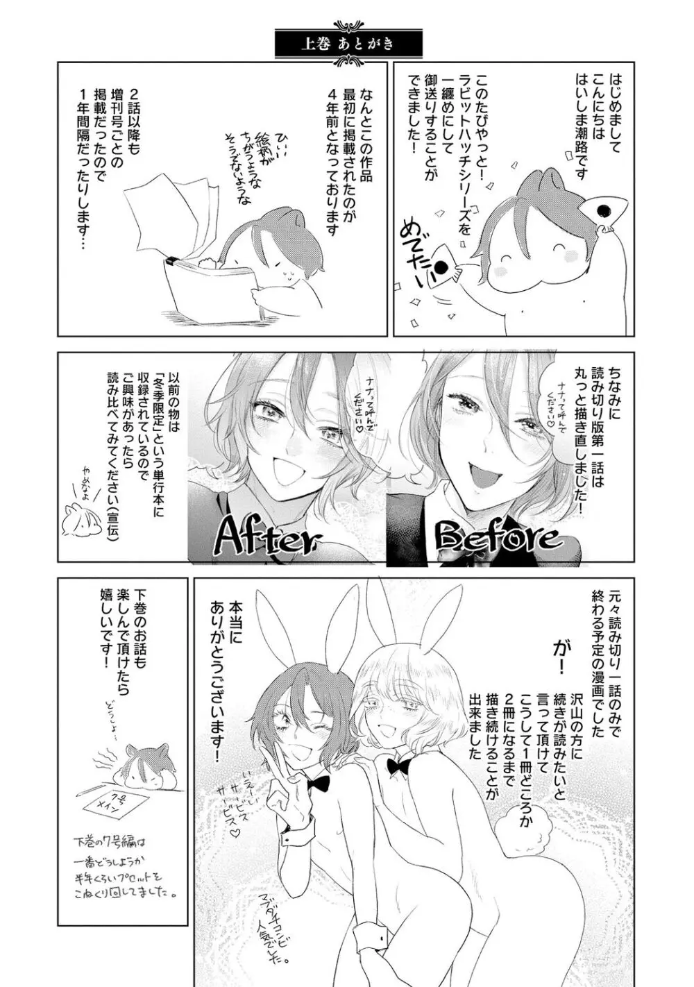 ラビットハッチへようこそ 【電子限定特典付き】(上) Page.243
