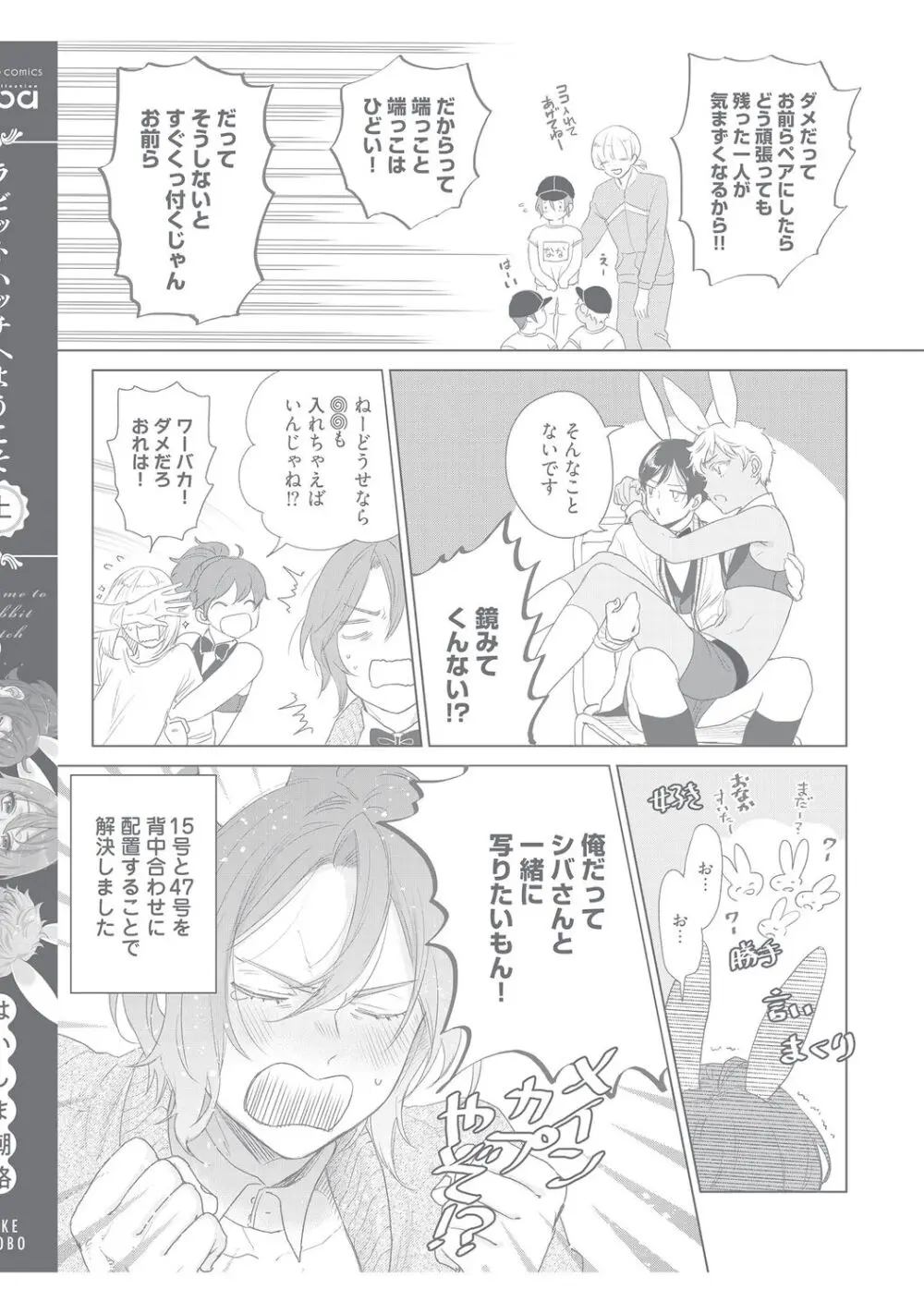 ラビットハッチへようこそ 【電子限定特典付き】(上) Page.246