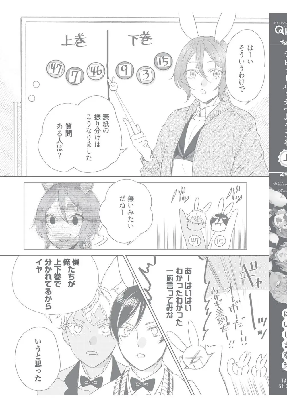 ラビットハッチへようこそ 【電子限定特典付き】(上) Page.247
