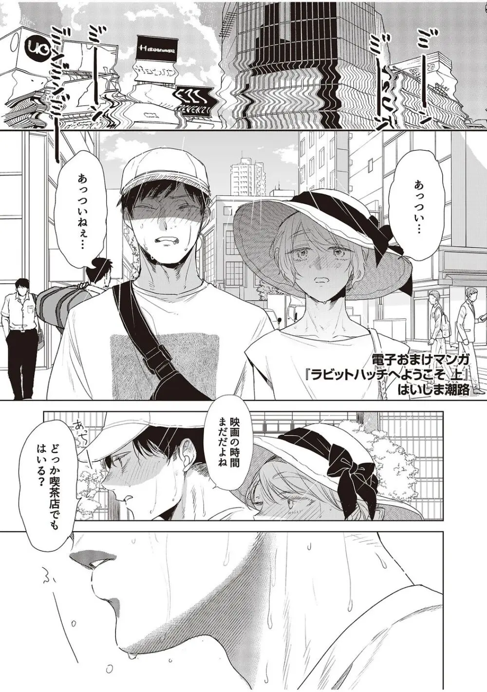 ラビットハッチへようこそ 【電子限定特典付き】(上) Page.251