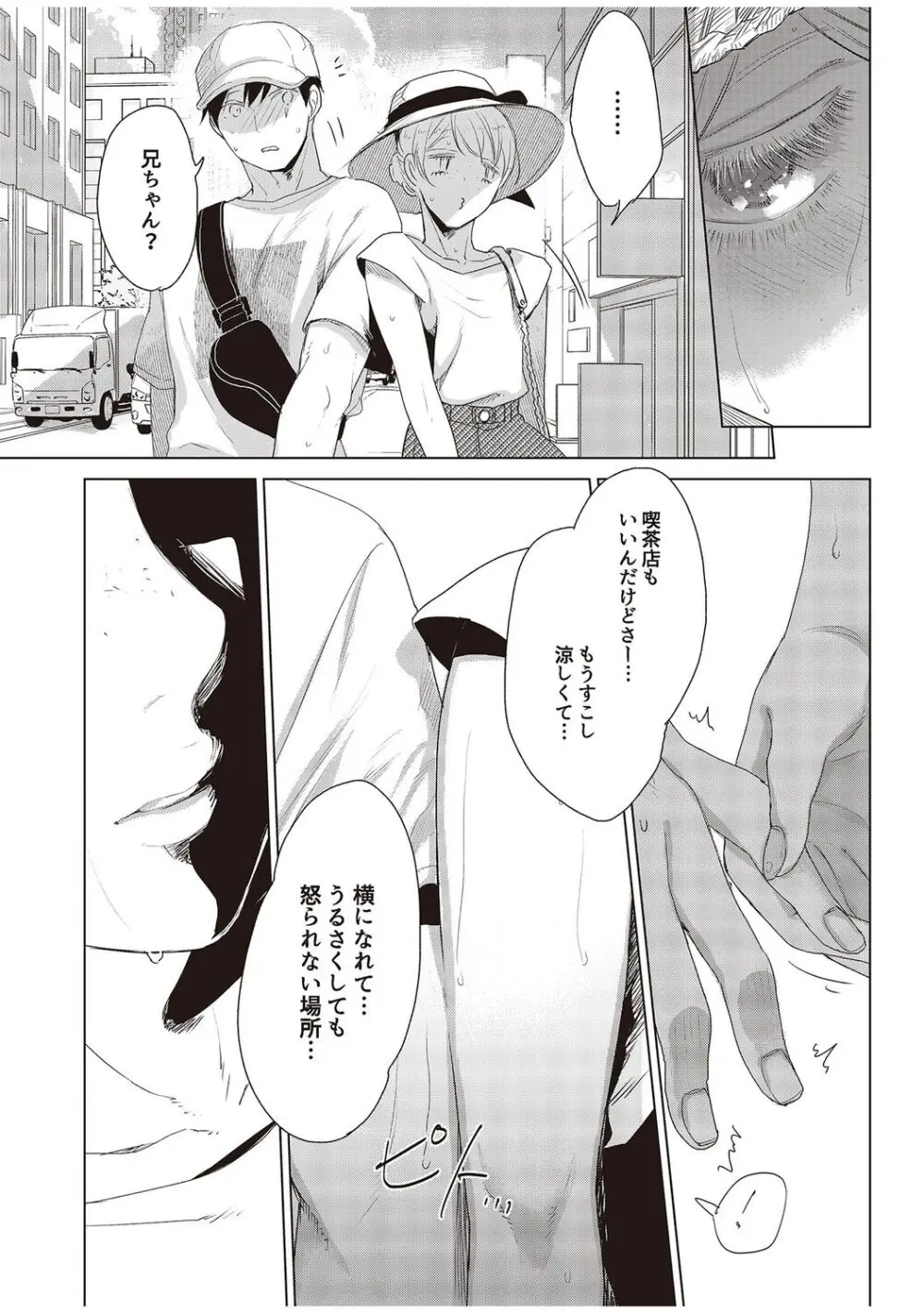 ラビットハッチへようこそ 【電子限定特典付き】(上) Page.252