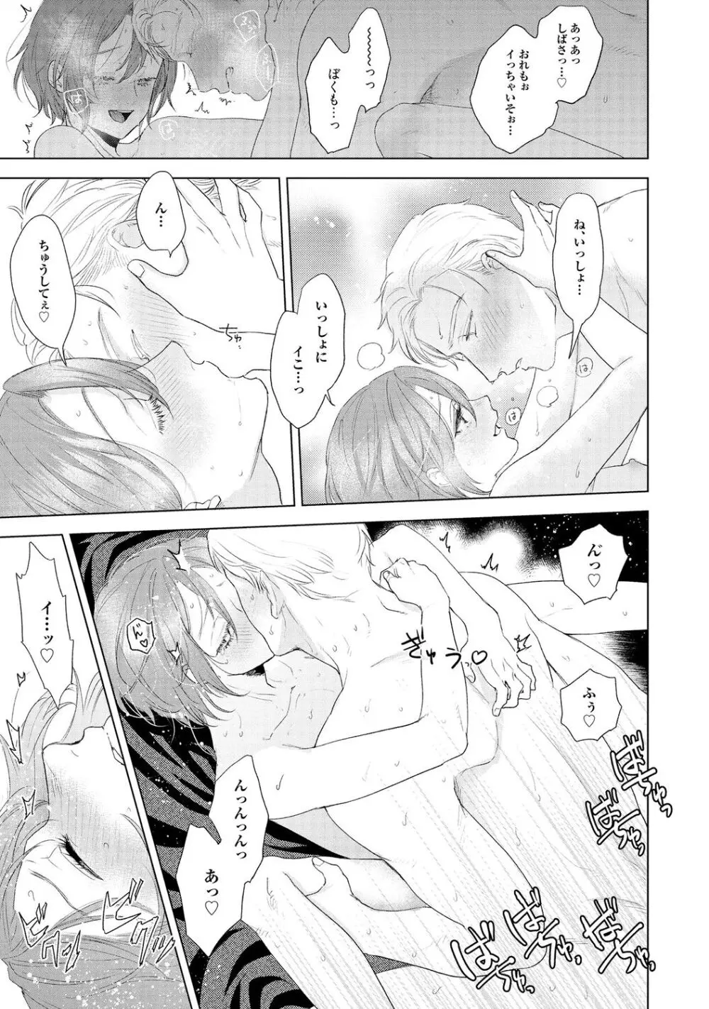 ラビットハッチへようこそ 【電子限定特典付き】(上) Page.29