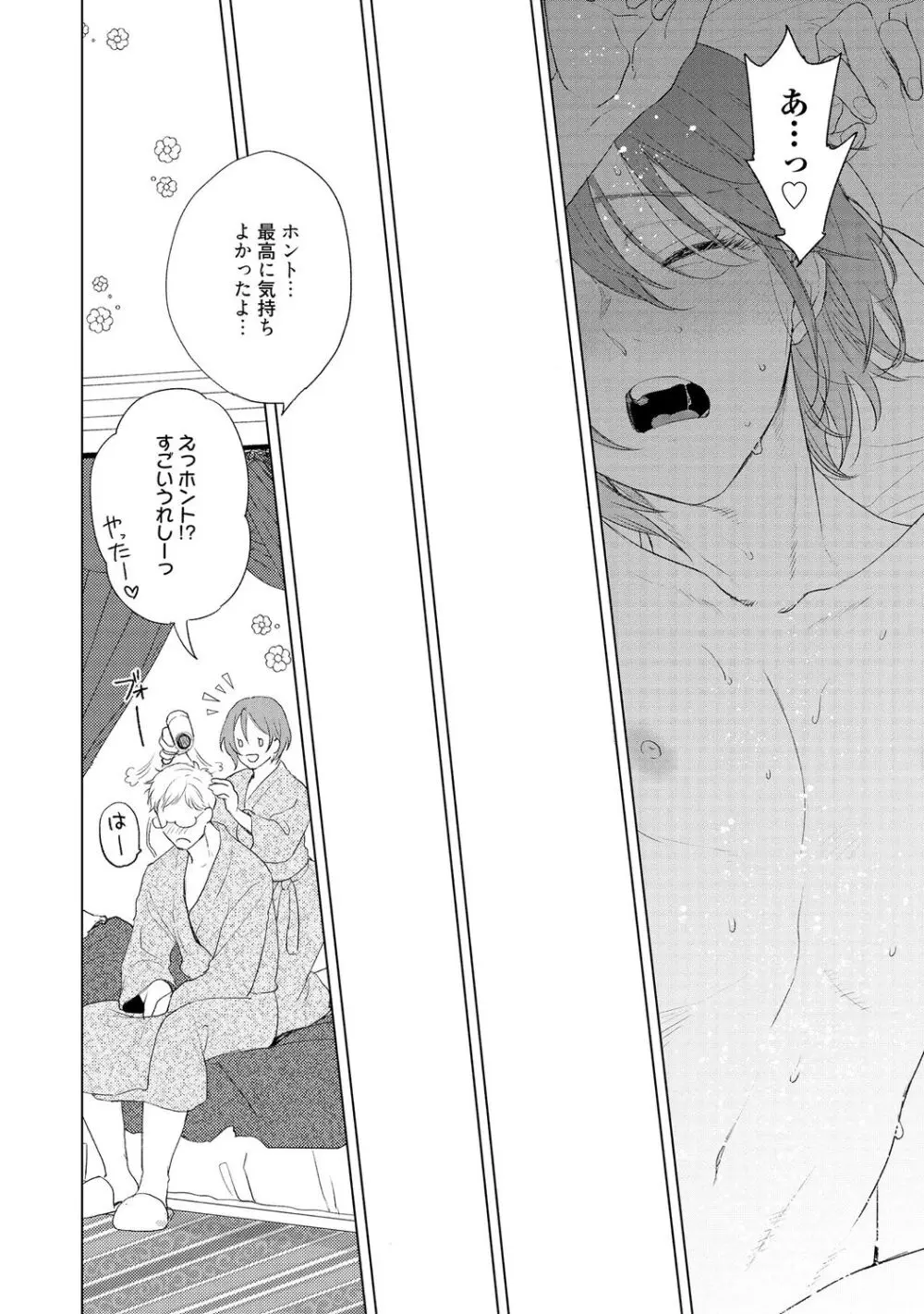ラビットハッチへようこそ 【電子限定特典付き】(上) Page.30