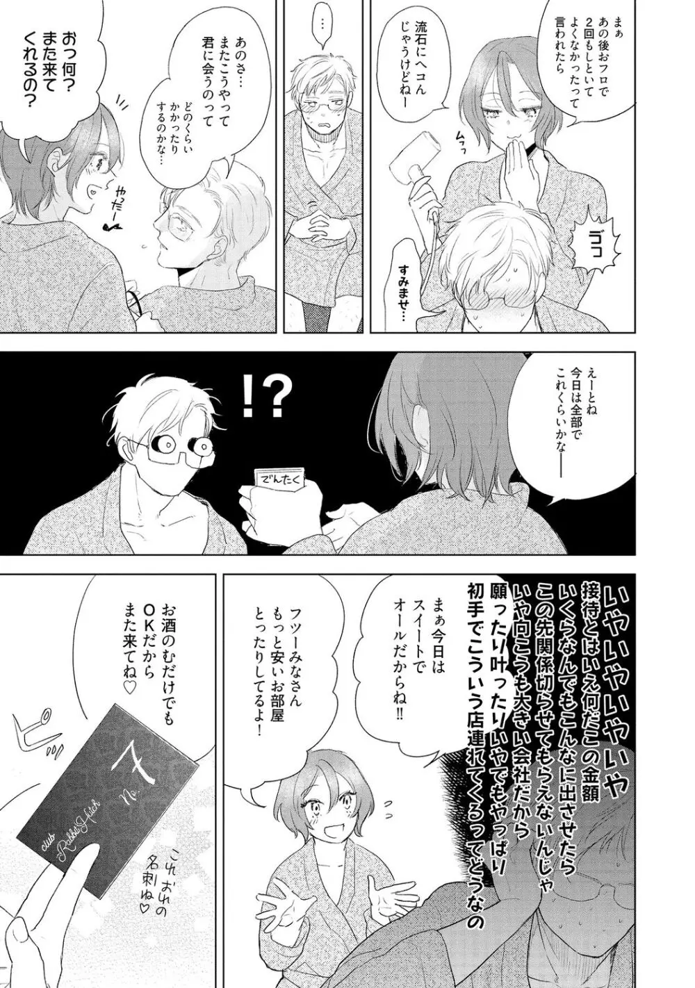 ラビットハッチへようこそ 【電子限定特典付き】(上) Page.31