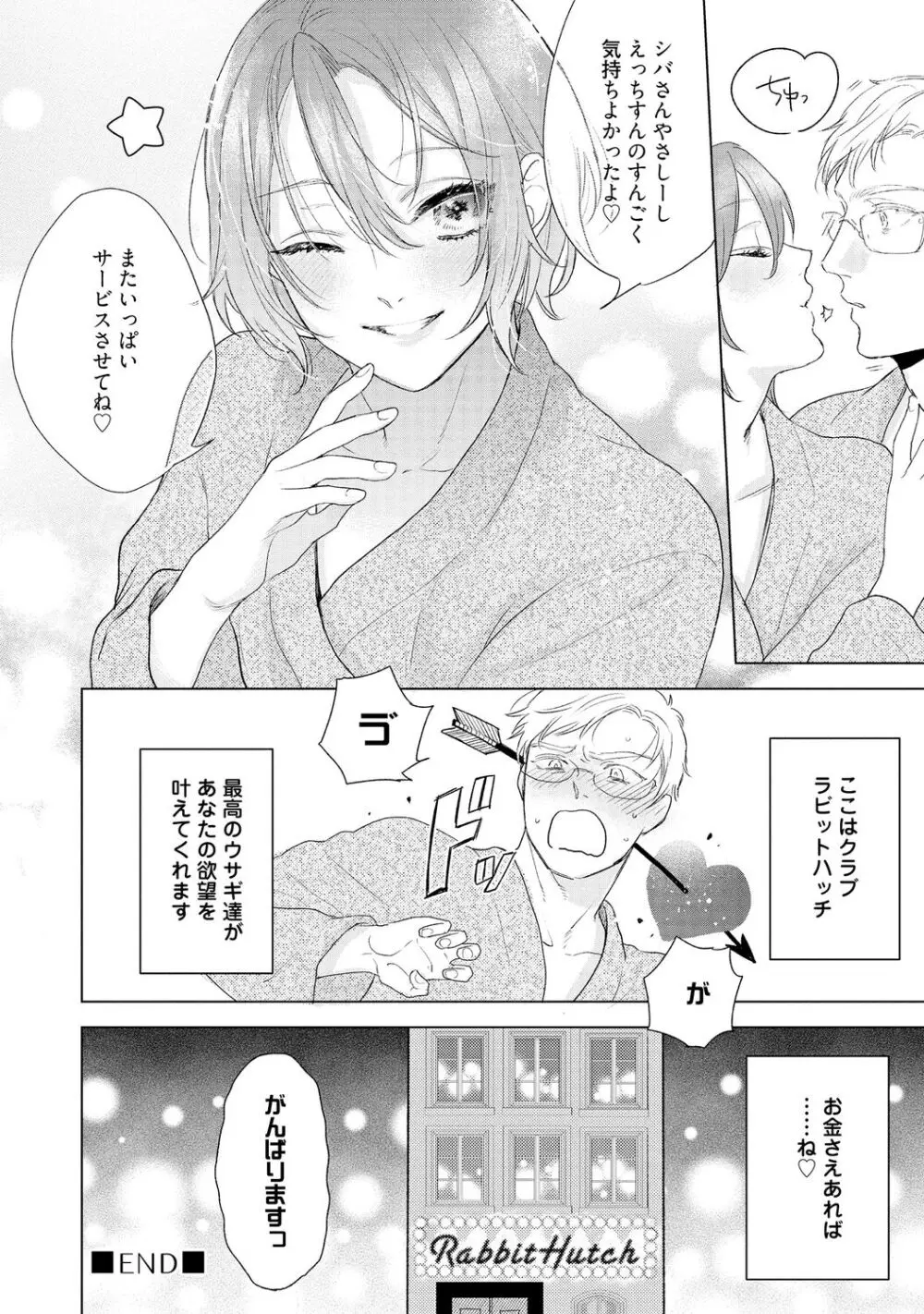 ラビットハッチへようこそ 【電子限定特典付き】(上) Page.32