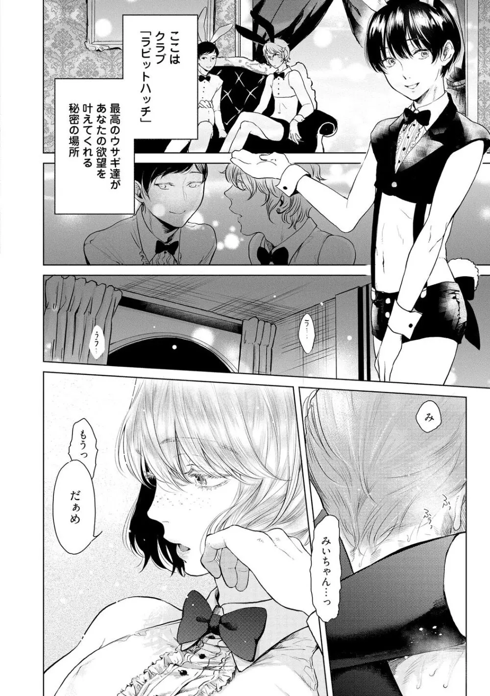 ラビットハッチへようこそ 【電子限定特典付き】(上) Page.34