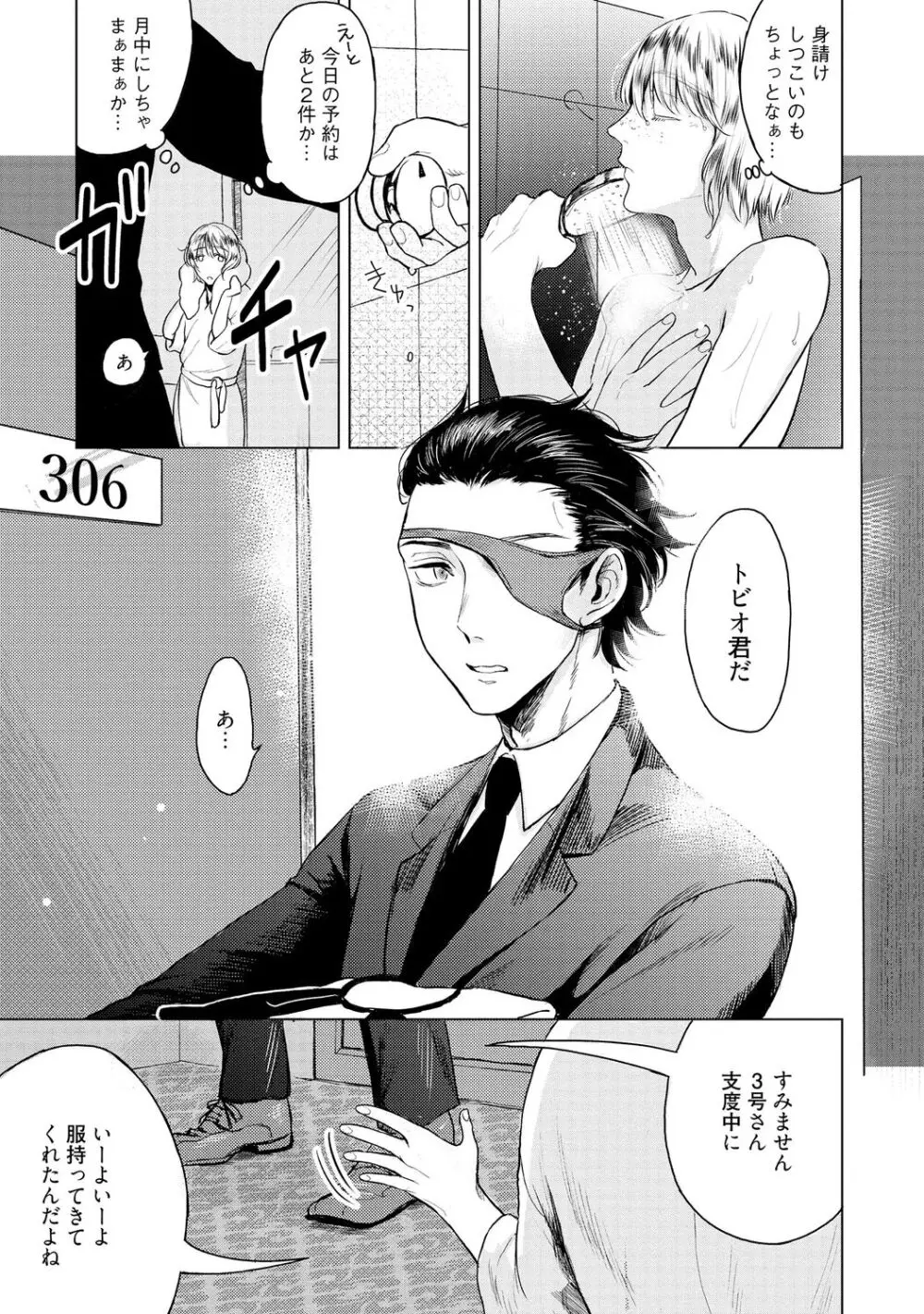 ラビットハッチへようこそ 【電子限定特典付き】(上) Page.39