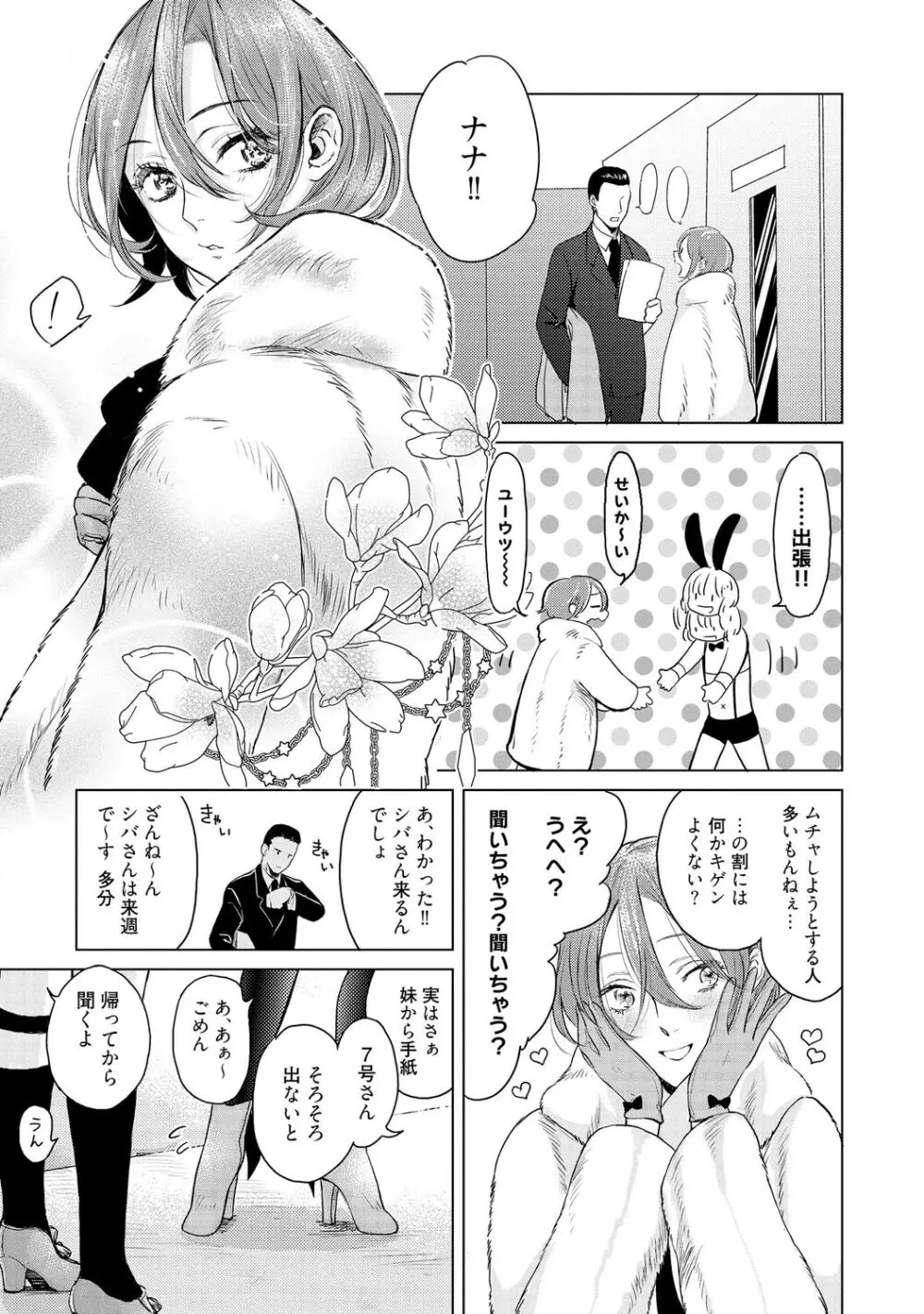 ラビットハッチへようこそ 【電子限定特典付き】(上) Page.43