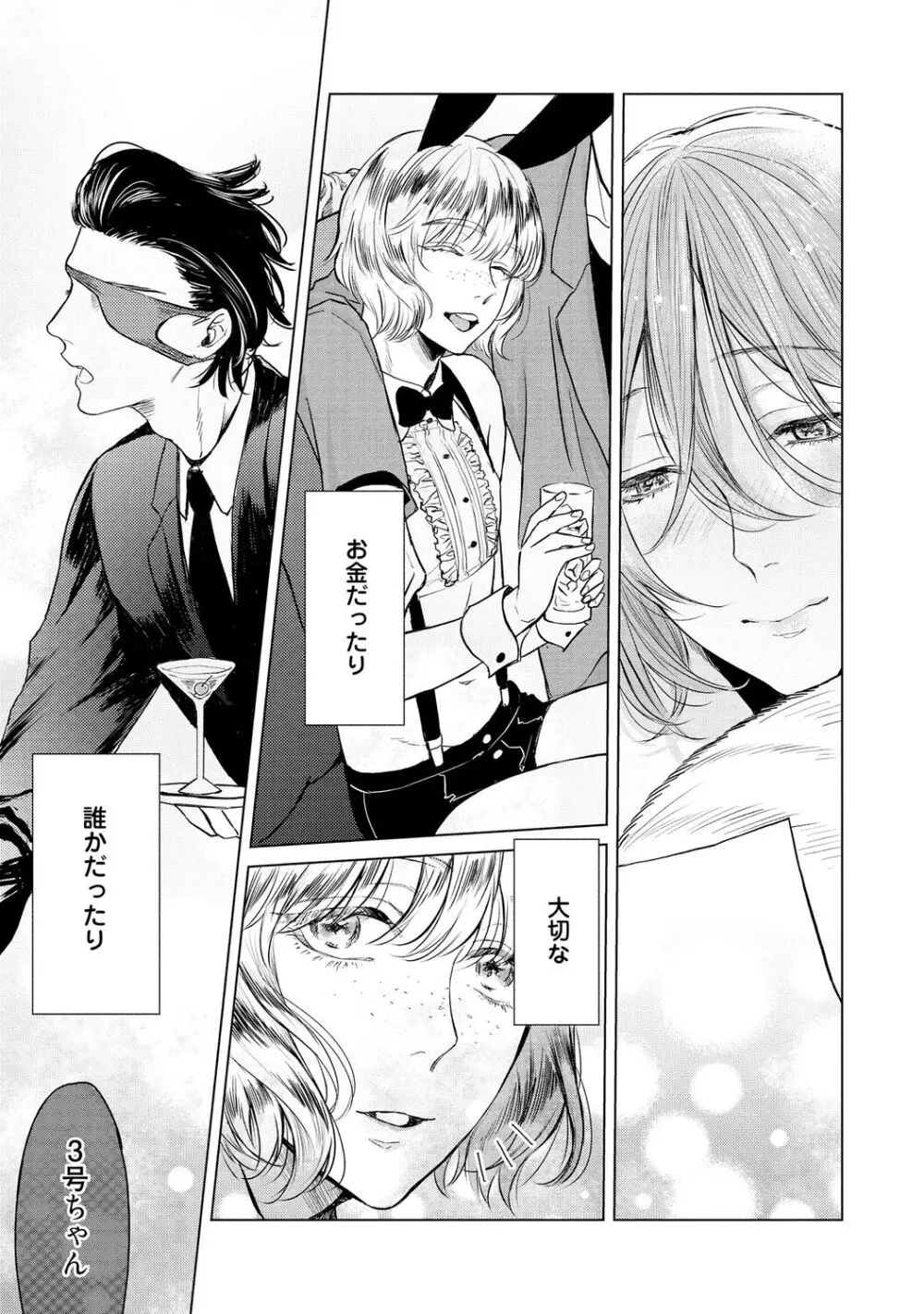 ラビットハッチへようこそ 【電子限定特典付き】(上) Page.45