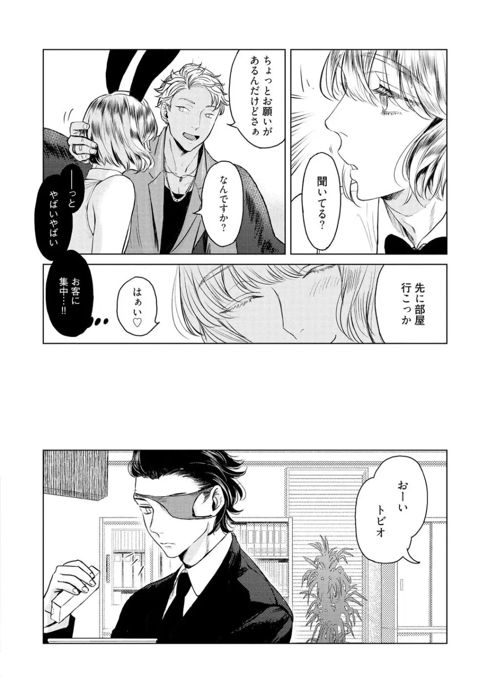 ラビットハッチへようこそ 【電子限定特典付き】(上) Page.46