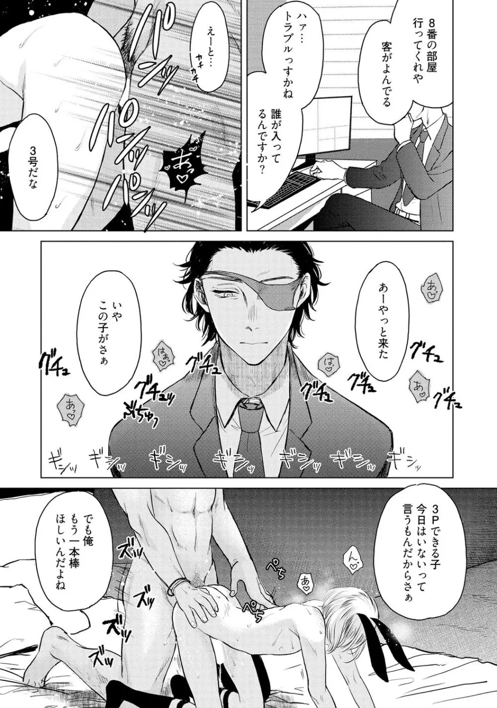 ラビットハッチへようこそ 【電子限定特典付き】(上) Page.47