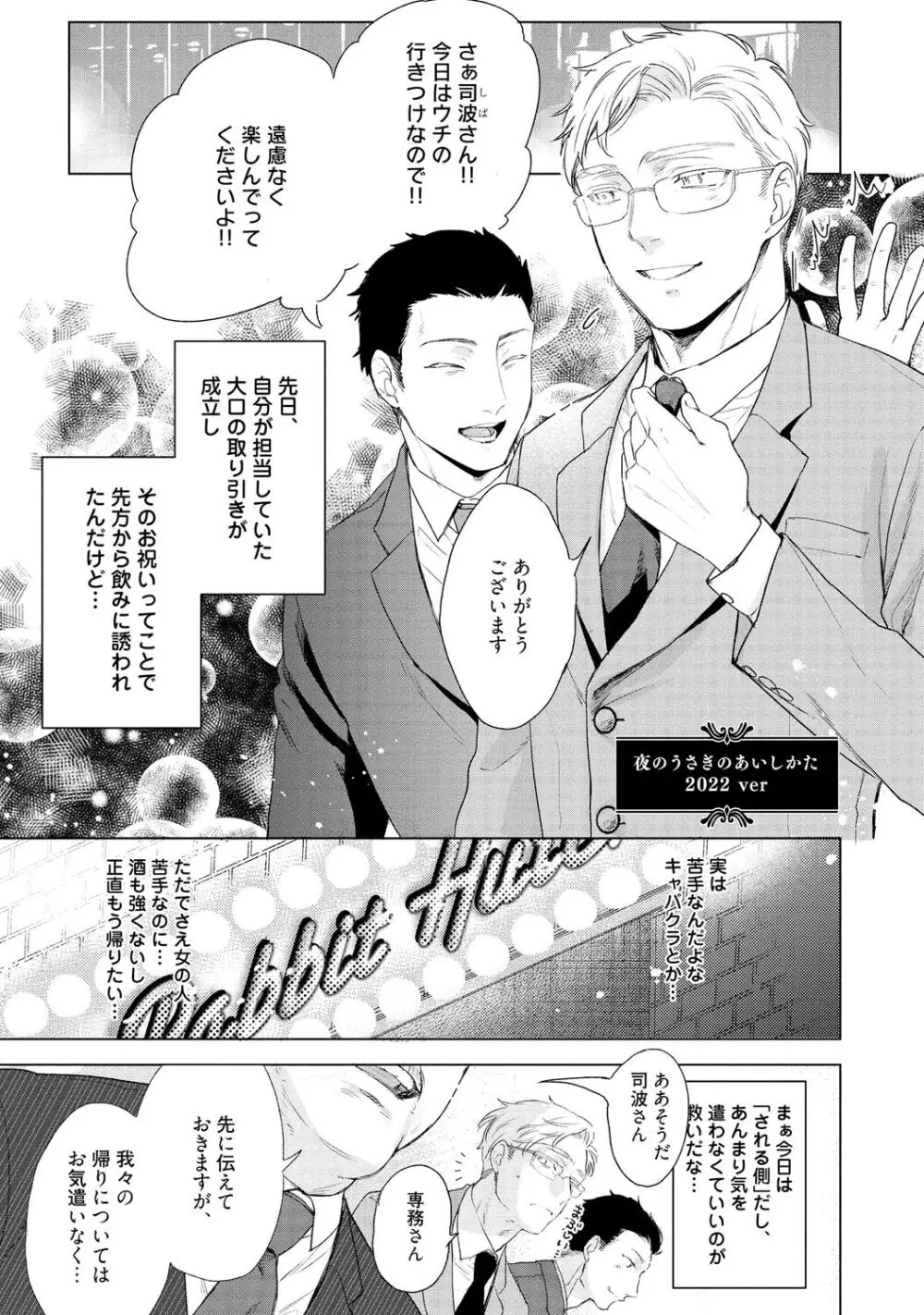 ラビットハッチへようこそ 【電子限定特典付き】(上) Page.5