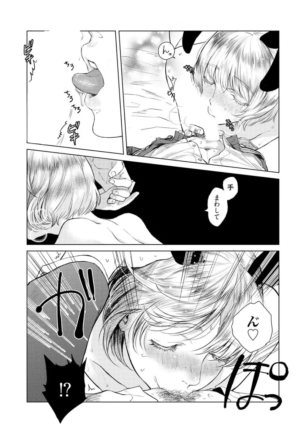 ラビットハッチへようこそ 【電子限定特典付き】(上) Page.50