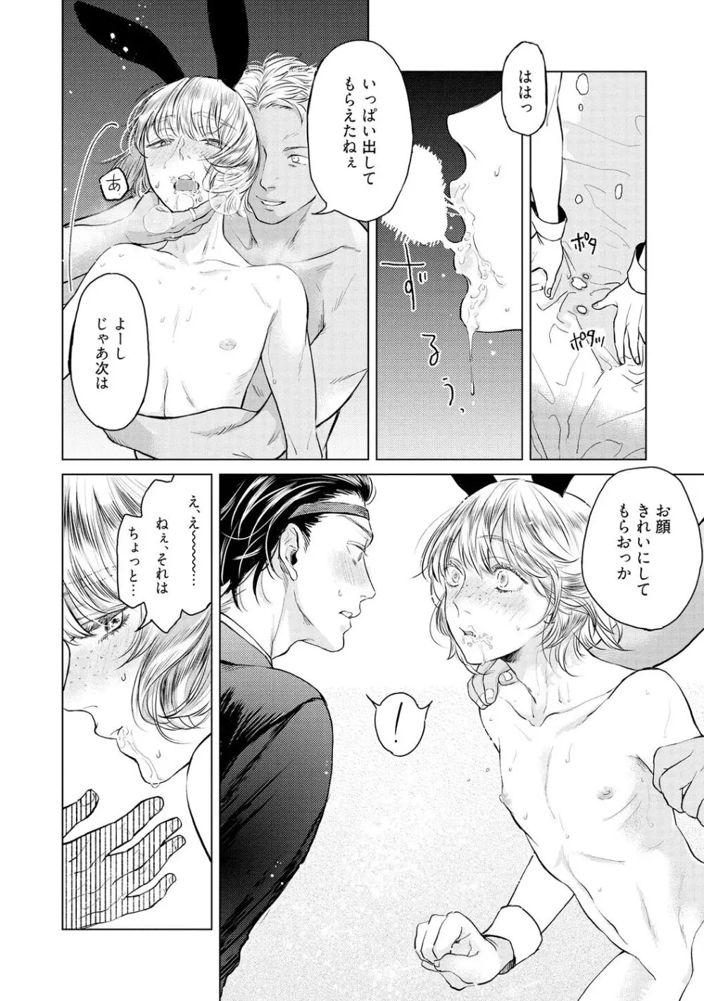 ラビットハッチへようこそ 【電子限定特典付き】(上) Page.52
