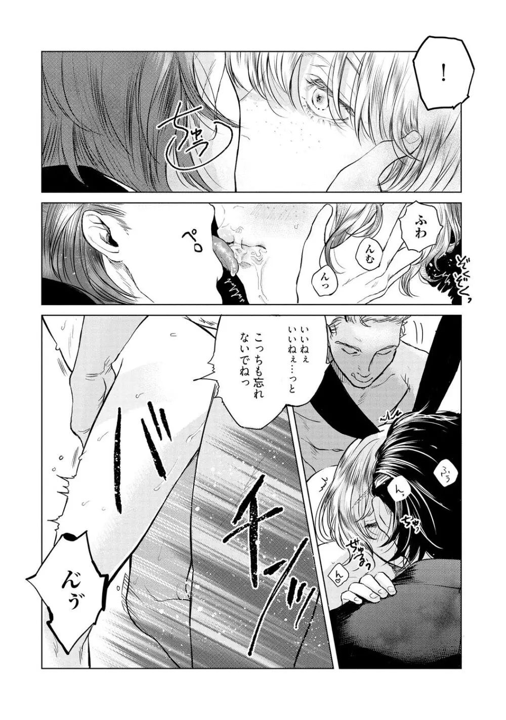 ラビットハッチへようこそ 【電子限定特典付き】(上) Page.53