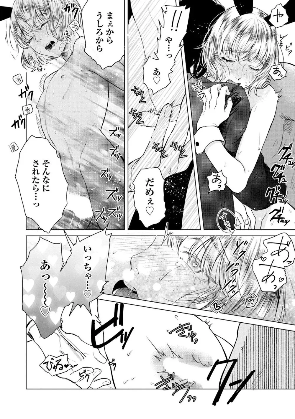 ラビットハッチへようこそ 【電子限定特典付き】(上) Page.54