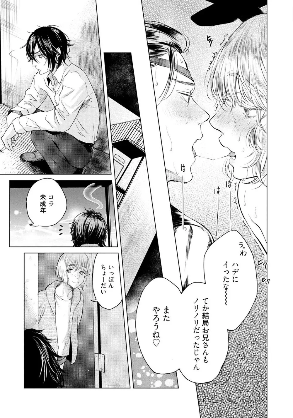 ラビットハッチへようこそ 【電子限定特典付き】(上) Page.55