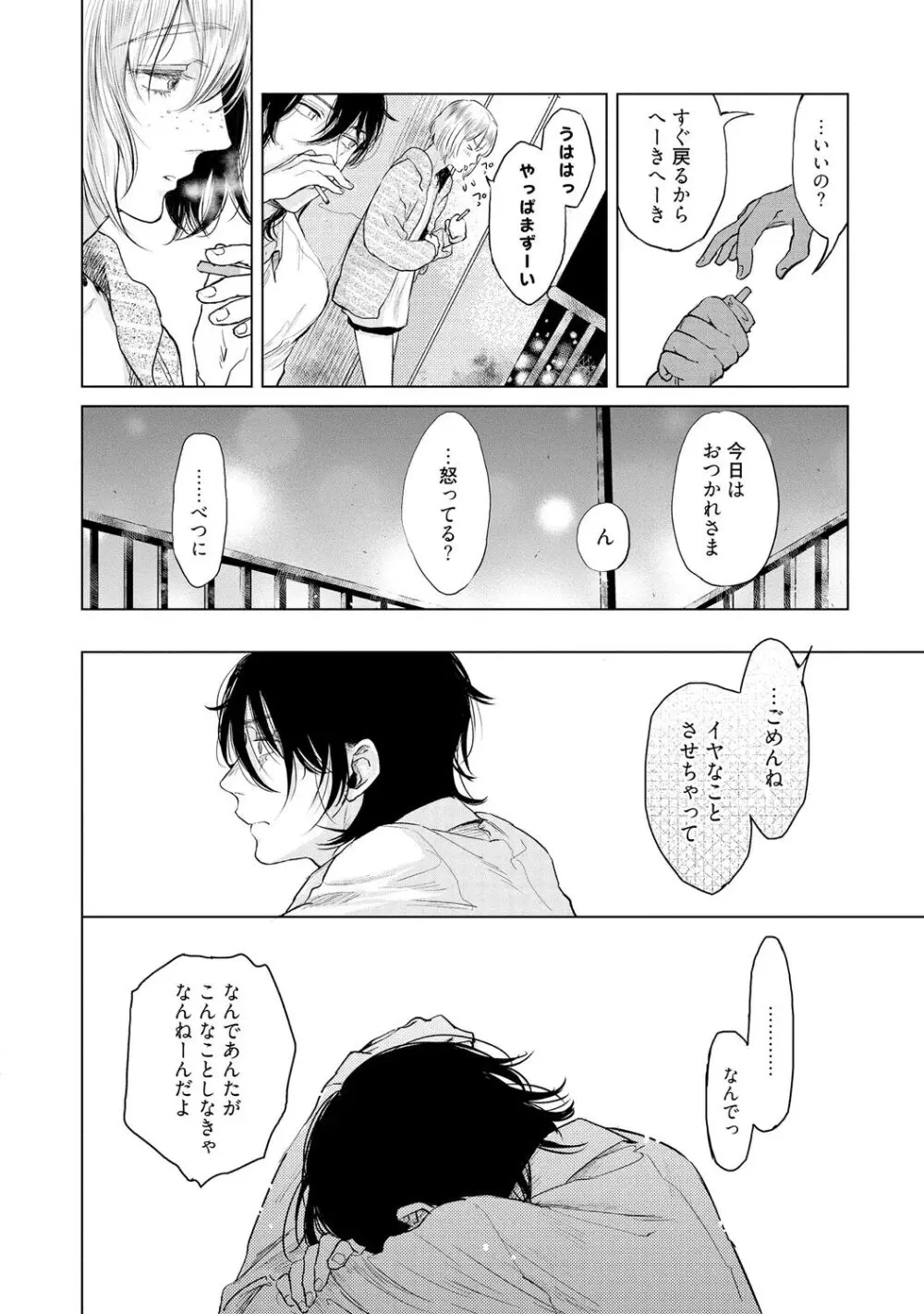 ラビットハッチへようこそ 【電子限定特典付き】(上) Page.56