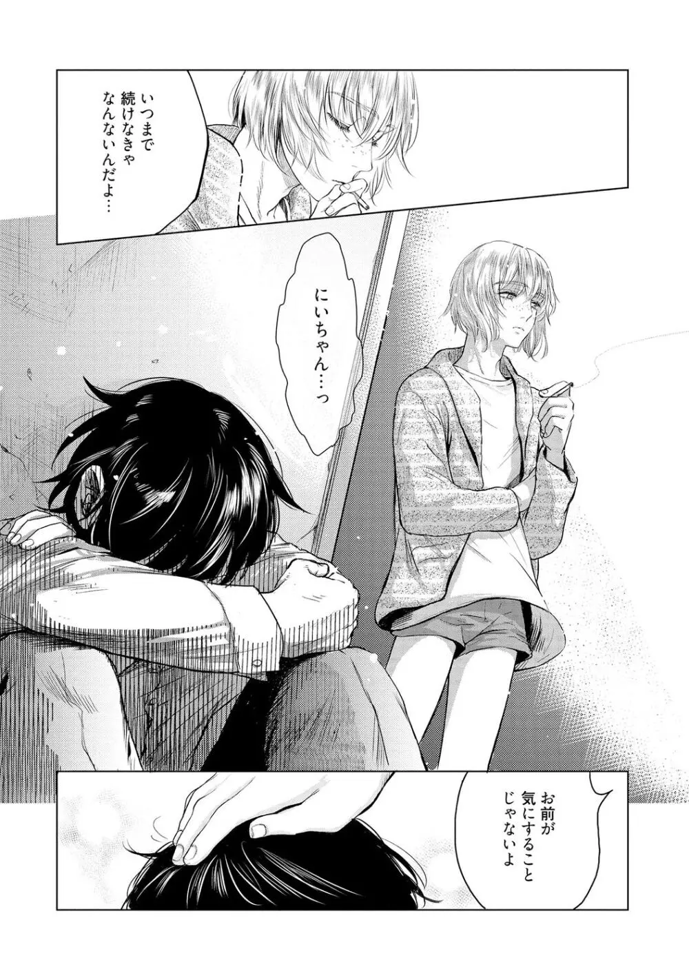 ラビットハッチへようこそ 【電子限定特典付き】(上) Page.57
