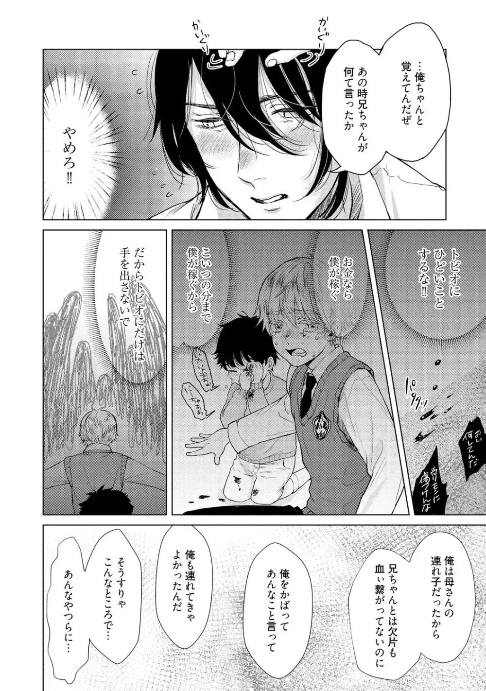 ラビットハッチへようこそ 【電子限定特典付き】(上) Page.58