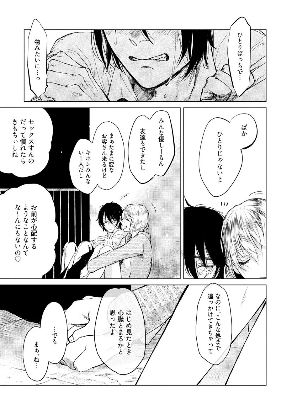 ラビットハッチへようこそ 【電子限定特典付き】(上) Page.59