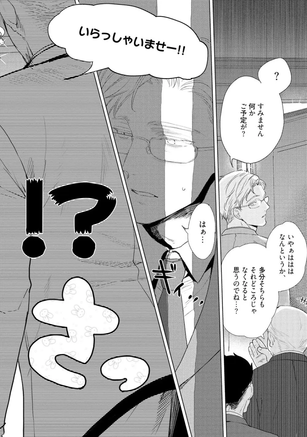 ラビットハッチへようこそ 【電子限定特典付き】(上) Page.6