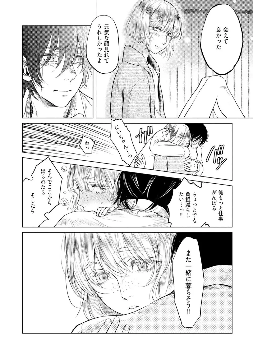ラビットハッチへようこそ 【電子限定特典付き】(上) Page.60