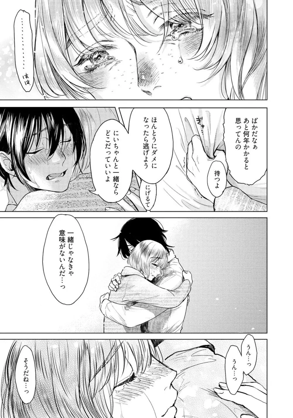 ラビットハッチへようこそ 【電子限定特典付き】(上) Page.61