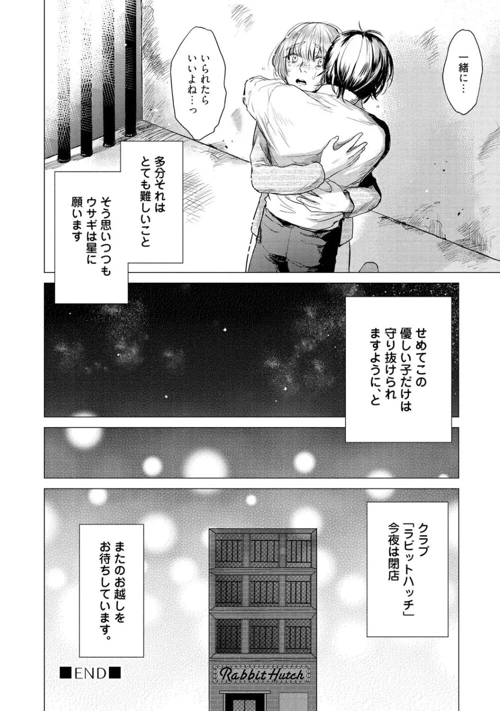 ラビットハッチへようこそ 【電子限定特典付き】(上) Page.62