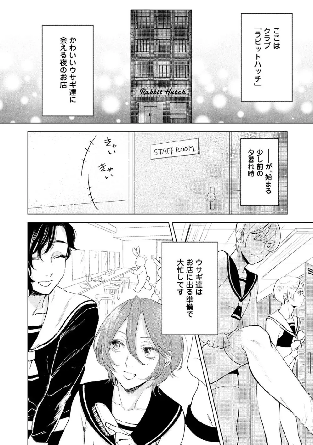 ラビットハッチへようこそ 【電子限定特典付き】(上) Page.64