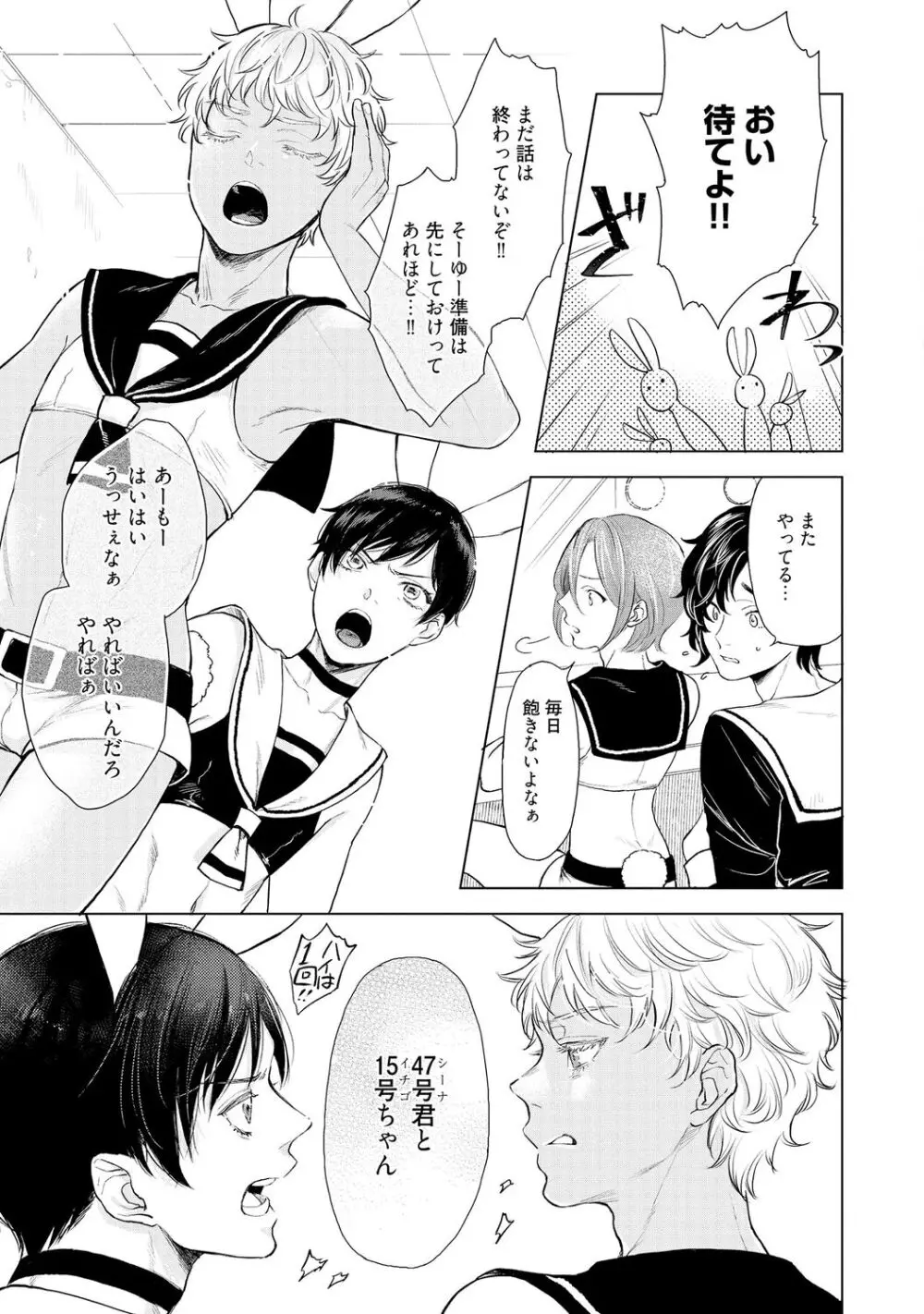 ラビットハッチへようこそ 【電子限定特典付き】(上) Page.65