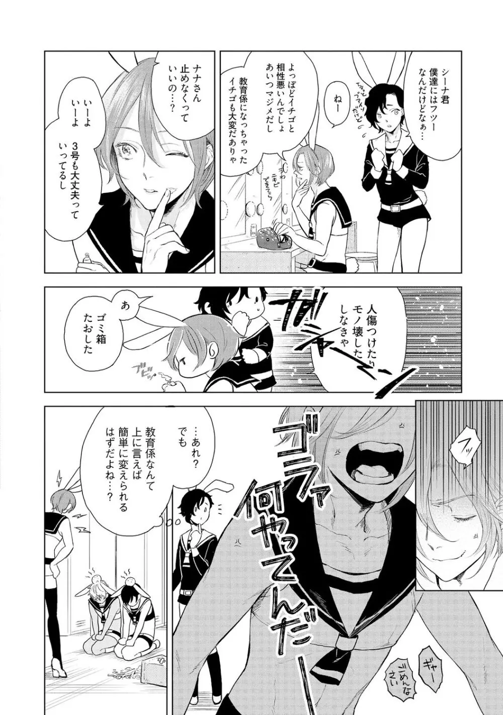 ラビットハッチへようこそ 【電子限定特典付き】(上) Page.66