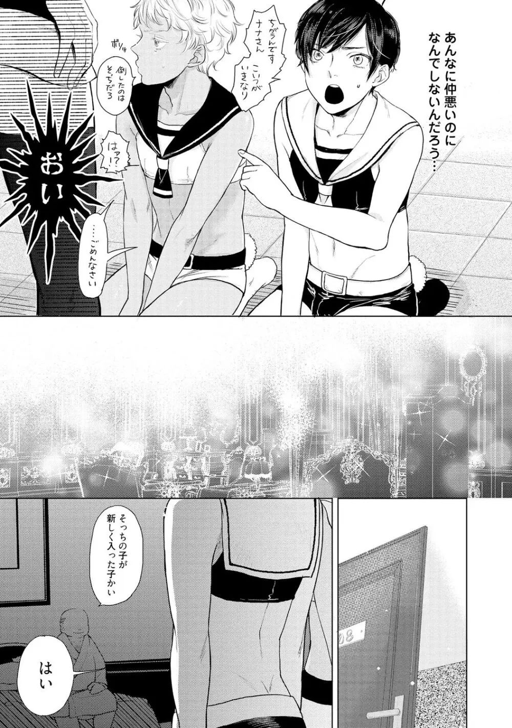 ラビットハッチへようこそ 【電子限定特典付き】(上) Page.67