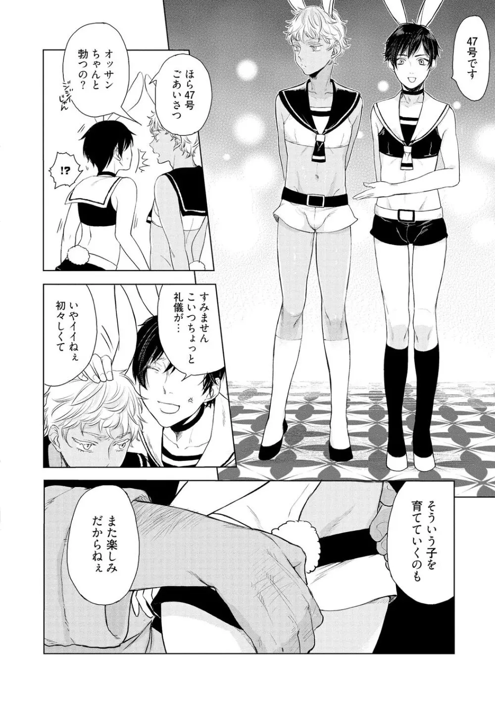 ラビットハッチへようこそ 【電子限定特典付き】(上) Page.68