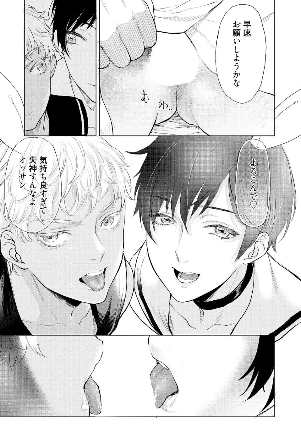 ラビットハッチへようこそ 【電子限定特典付き】(上) Page.69