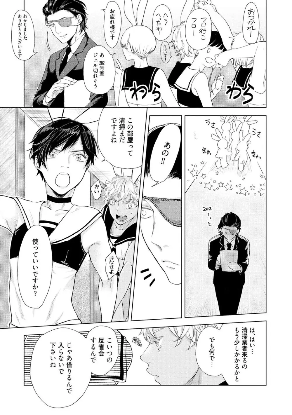 ラビットハッチへようこそ 【電子限定特典付き】(上) Page.73