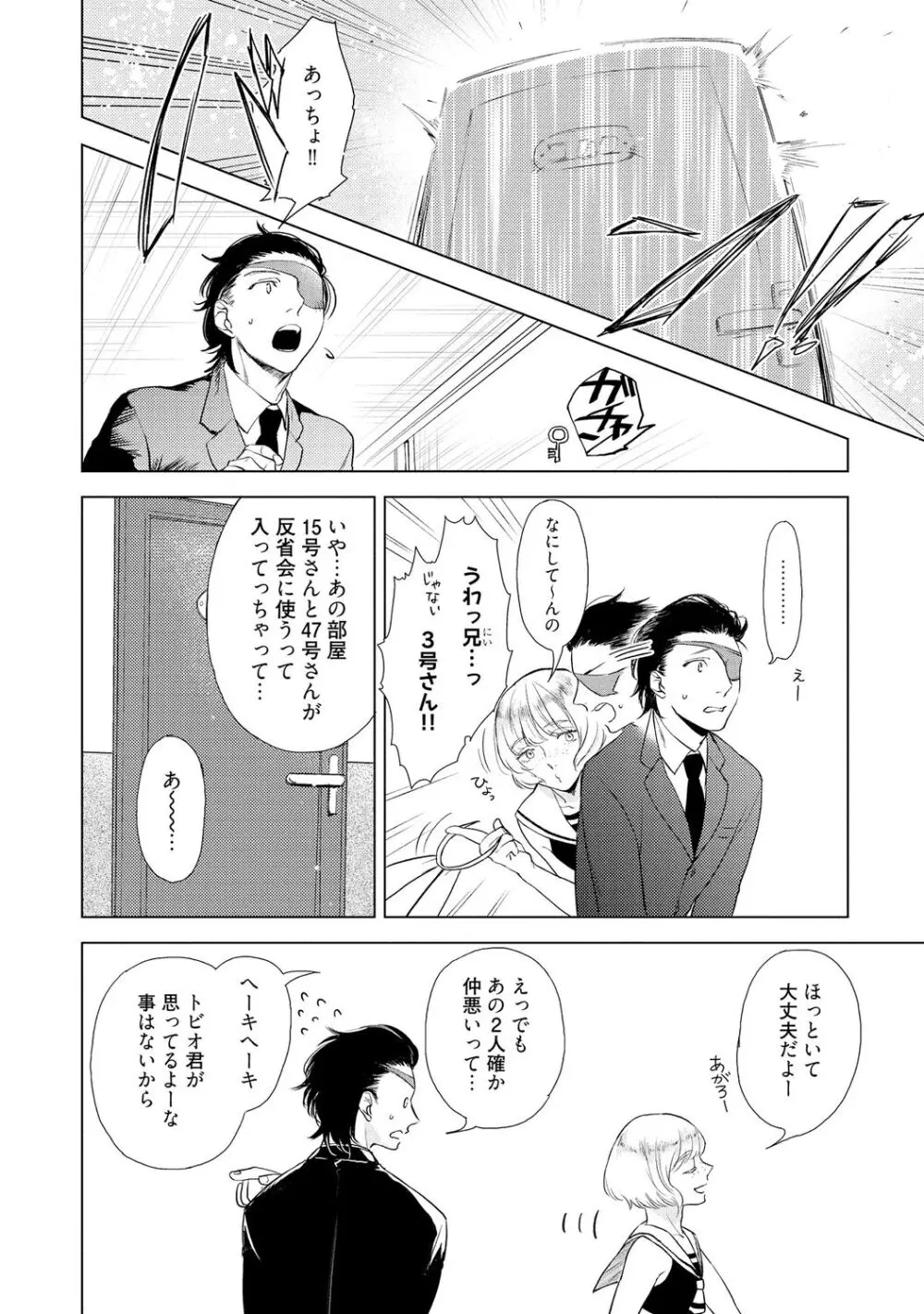 ラビットハッチへようこそ 【電子限定特典付き】(上) Page.74