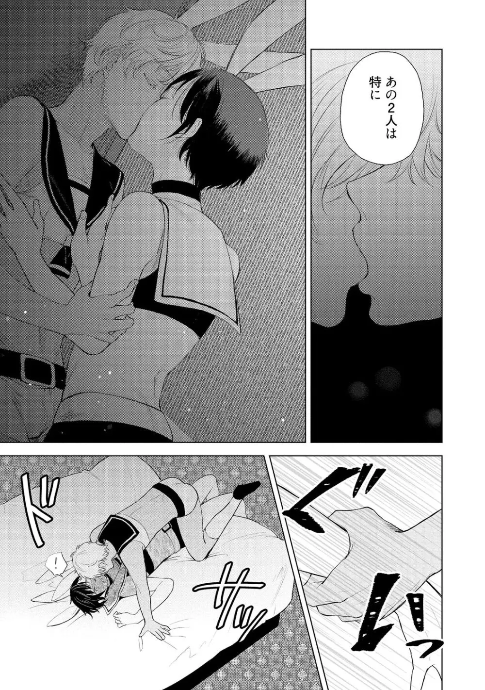ラビットハッチへようこそ 【電子限定特典付き】(上) Page.75