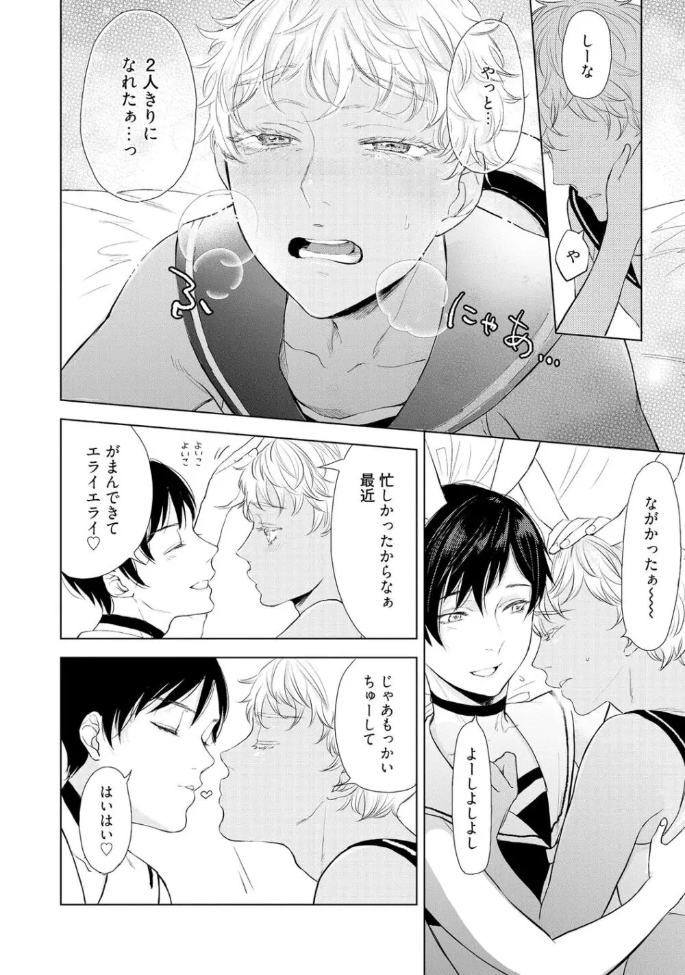ラビットハッチへようこそ 【電子限定特典付き】(上) Page.76