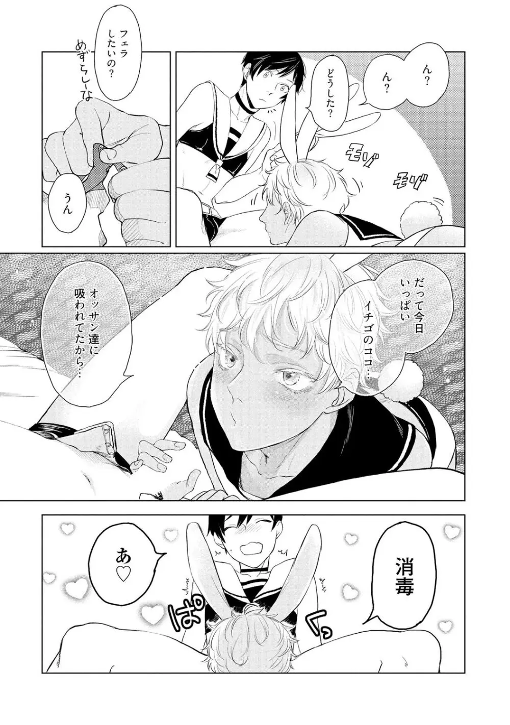 ラビットハッチへようこそ 【電子限定特典付き】(上) Page.77