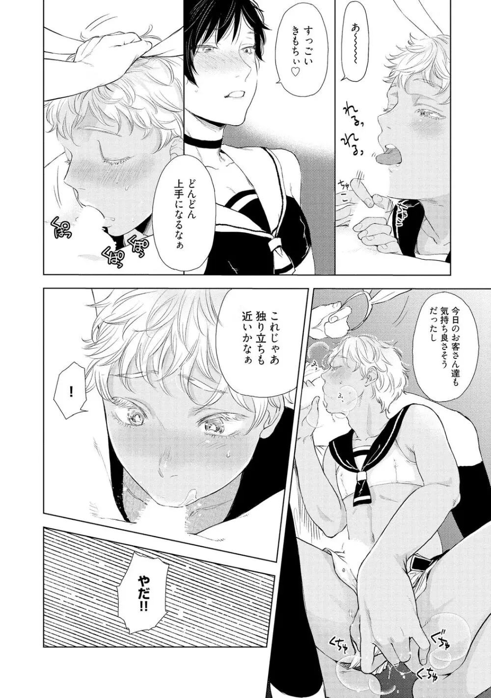 ラビットハッチへようこそ 【電子限定特典付き】(上) Page.78